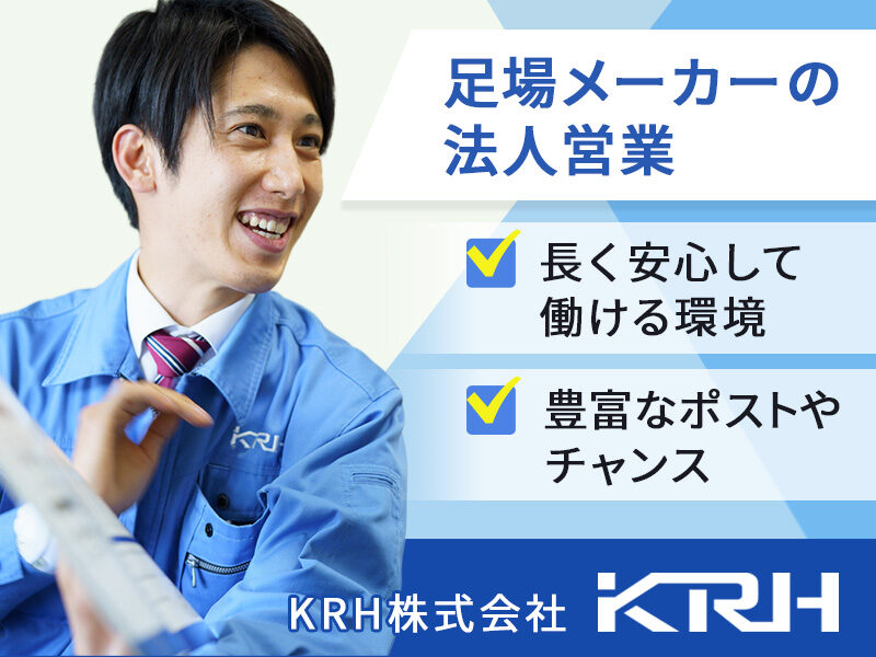 KRH株式会社 相模原支店