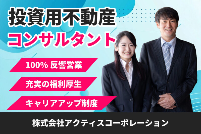 株式会社アクティスコーポレーション