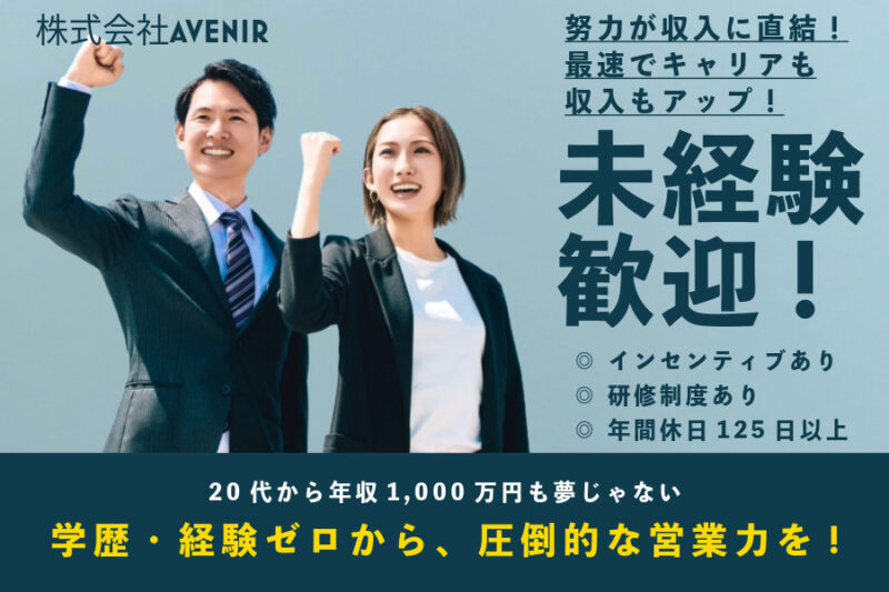 株式会社AVENIR