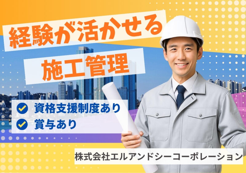 株式会社エルアンドシーコーポレーション