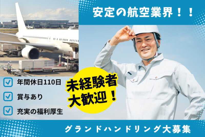 羽田空港サービス株式会社