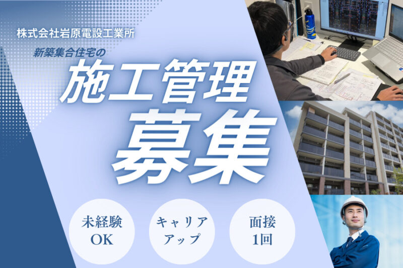 株式会社岩原電設工業所