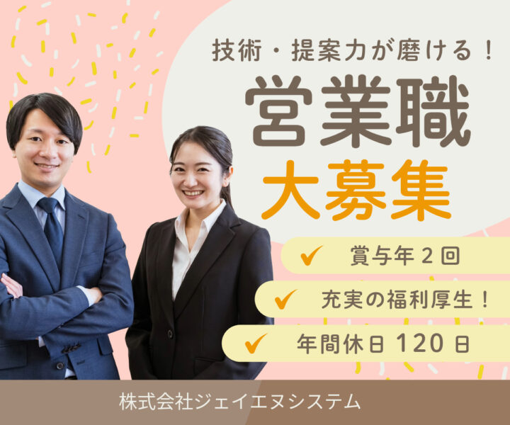 株式会社ジェイエヌシステム　本社