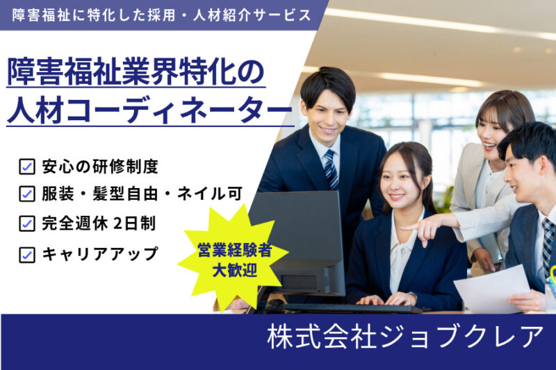 株式会社ジョブクレア