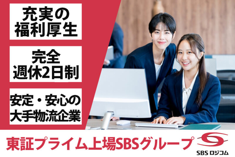 ＳＢＳロジコム株式会社 大阪北港支店