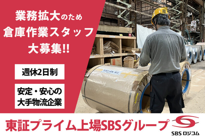 ＳＢＳロジコム株式会社 船橋支店