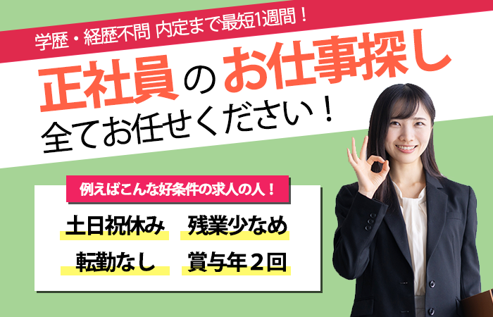 10代・20代の方　正社員就職ならすべてお任せください！未経験から正社員へ/ハローワーク