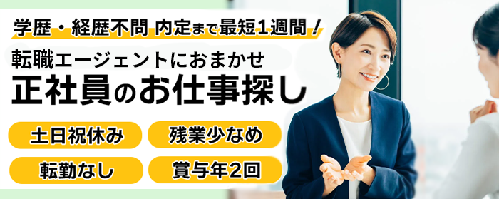 10代・20代の方　正社員就職ならすべてお任せください！未経験から正社員へ/ハローワーク